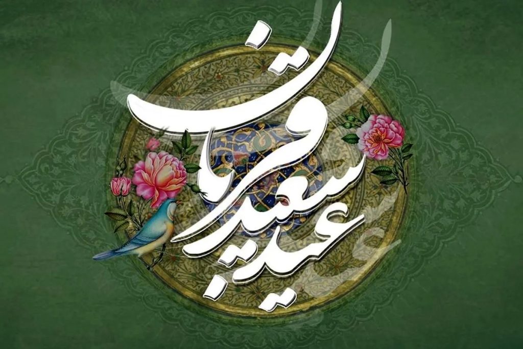 عکس تبریک عید قربان