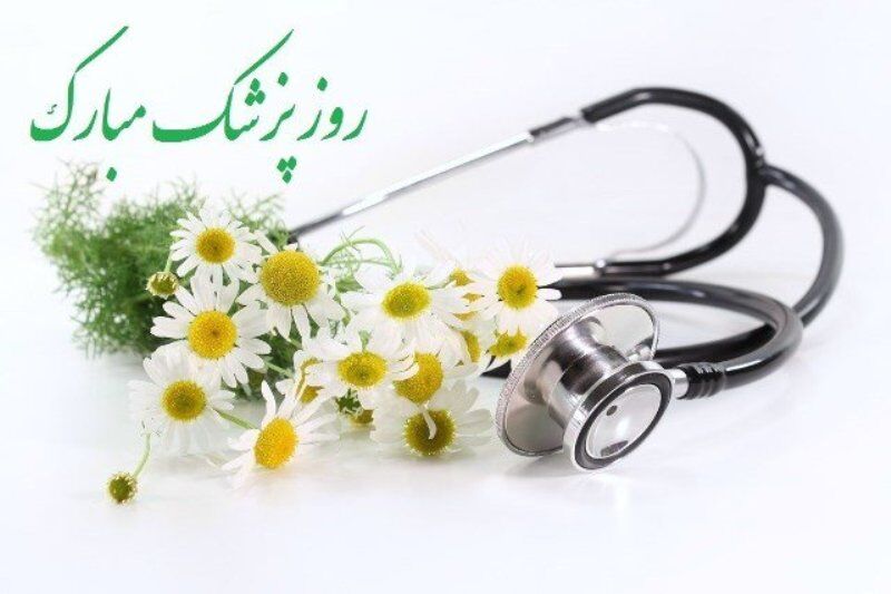 تبریک روز پزشک توسط رئیس مرکز گسترش اقتصاد مقاومتی