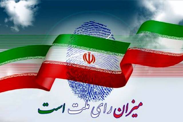 دعوت به شرکت در انتخابات ریاست جمهوری